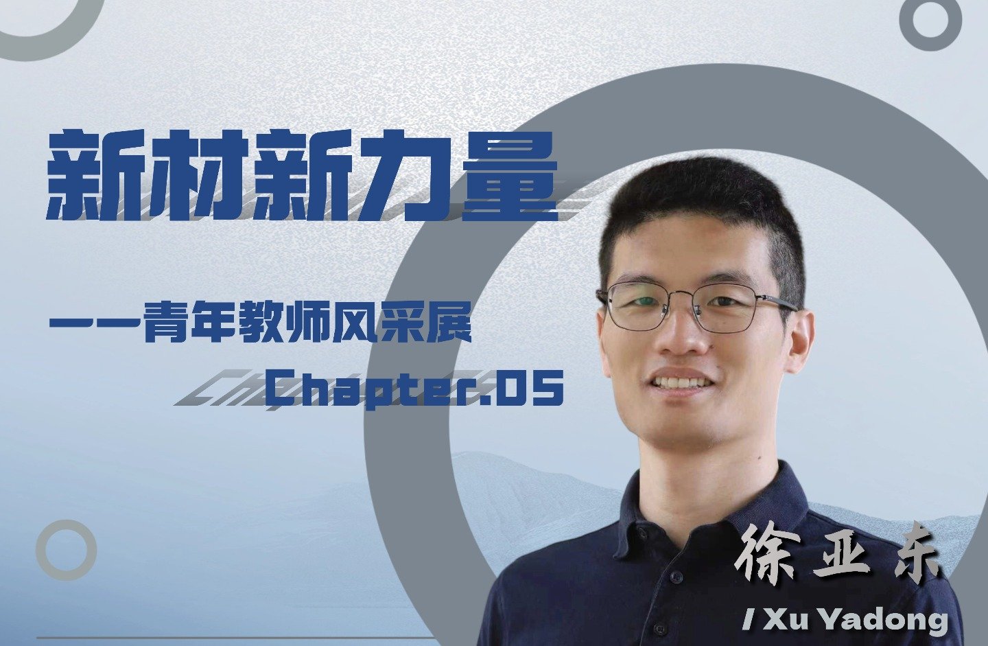 在职教师