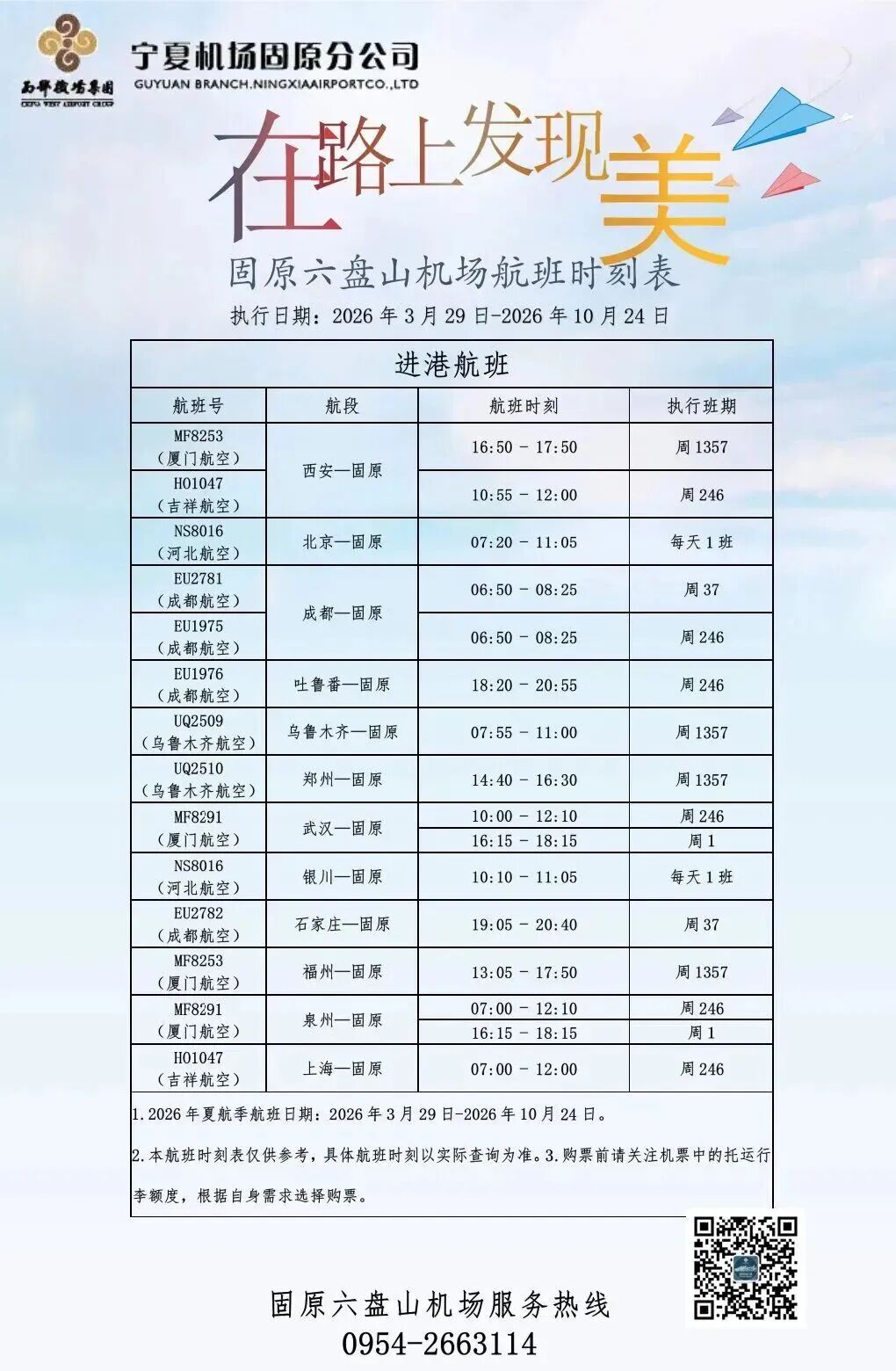 特聘人员