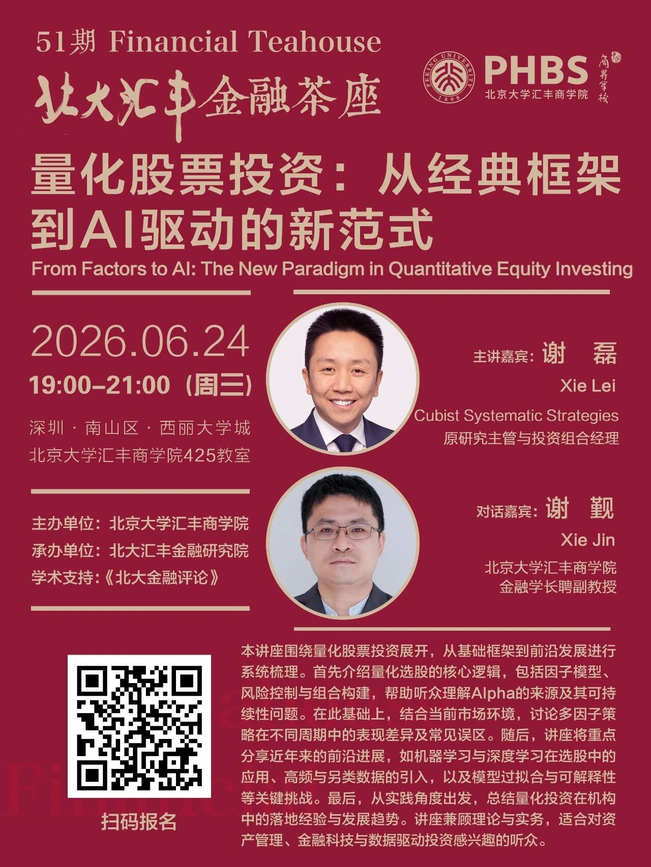 以习近平党建思想引领新时代高校党建工